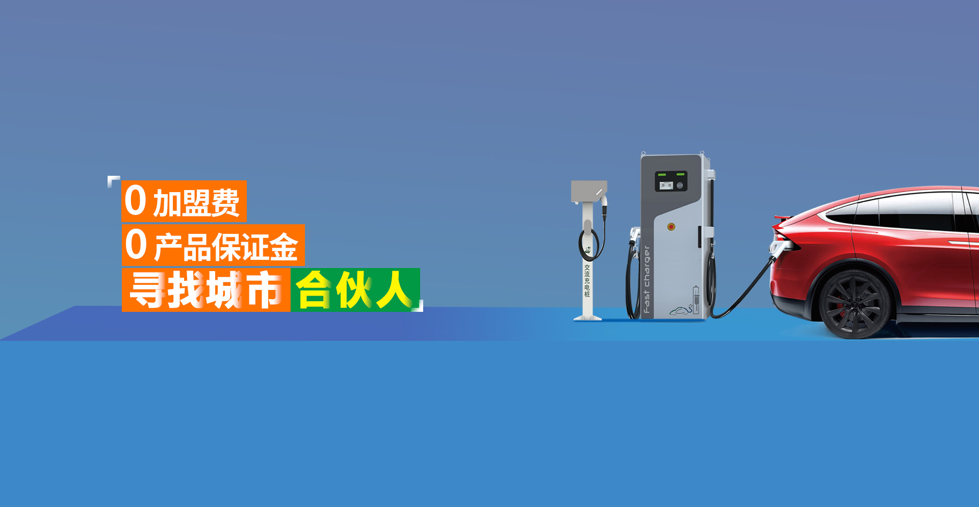 智能充电桩相助